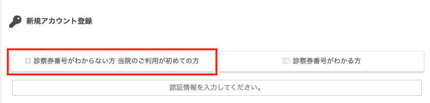 新規アカウント登録画面