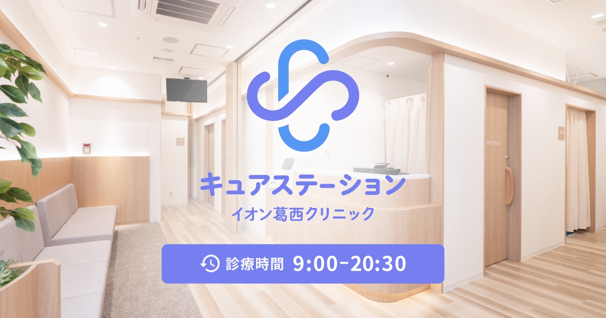 医師紹介｜キュアステーションイオン葛西クリニック｜西葛西のクリニック